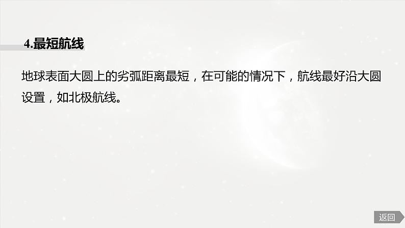 高考地理二轮复习专题三地球上的水　主题8　影响航线的自然因素课件PPT07