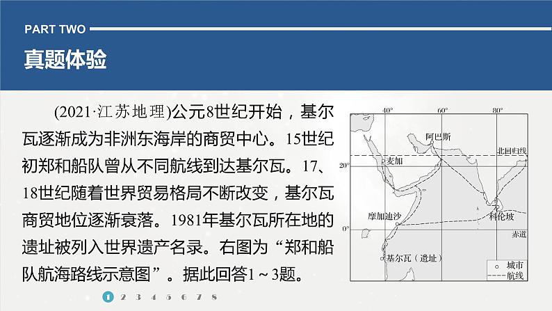 高考地理二轮复习专题三地球上的水　主题8　影响航线的自然因素课件PPT08