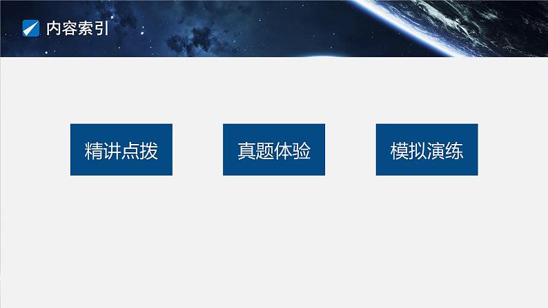 高考地理二轮复习专题二地球上的大气主题1　大气受热过程课件PPT第2页