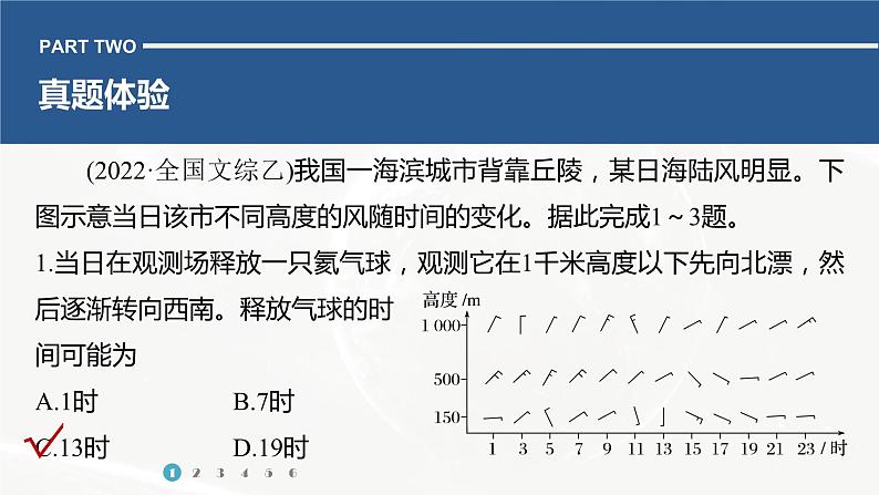 高考地理二轮复习专题二地球上的大气主题2　热力环流与风课件PPT07