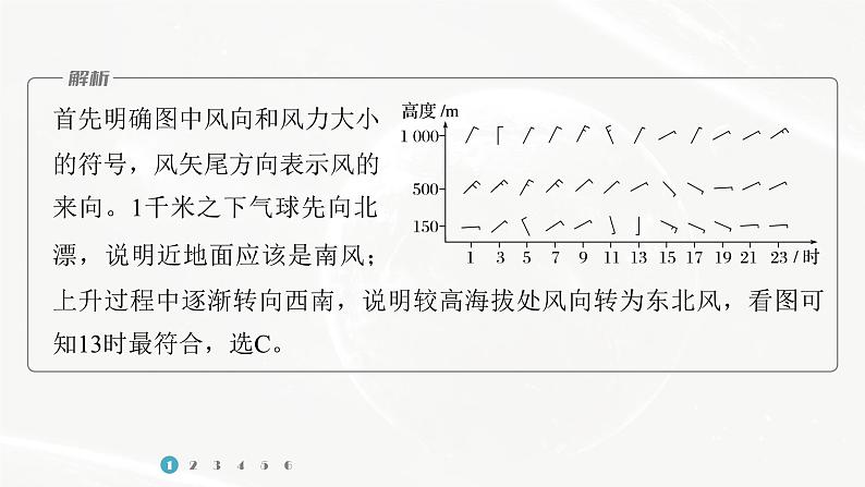 高考地理二轮复习专题二地球上的大气主题2　热力环流与风课件PPT08