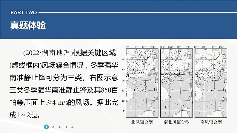 高考地理二轮复习专题二地球上的大气主题4　锋课件PPT第7页