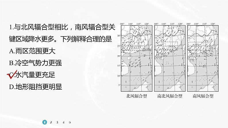 高考地理二轮复习专题二地球上的大气主题4　锋课件PPT第8页