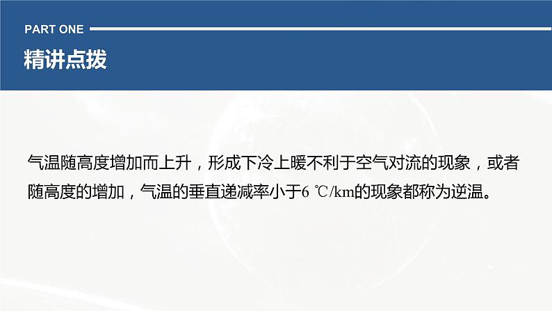 高考地理二轮复习专题二地球上的大气主题7　逆温课件PPT第3页