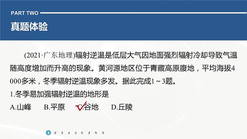 高考地理二轮复习专题二地球上的大气主题7　逆温课件PPT第7页