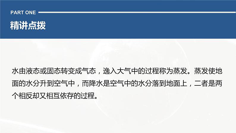 高考地理二轮复习专题二地球上的大气主题8　蒸发课件PPT第3页