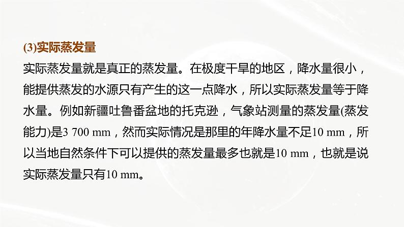 高考地理二轮复习专题二地球上的大气主题8　蒸发课件PPT第5页