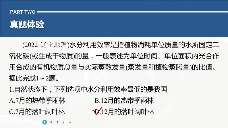 高考地理二轮复习专题二地球上的大气主题8　蒸发课件PPT第7页