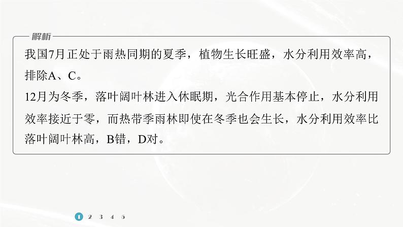 高考地理二轮复习专题二地球上的大气主题8　蒸发课件PPT第8页