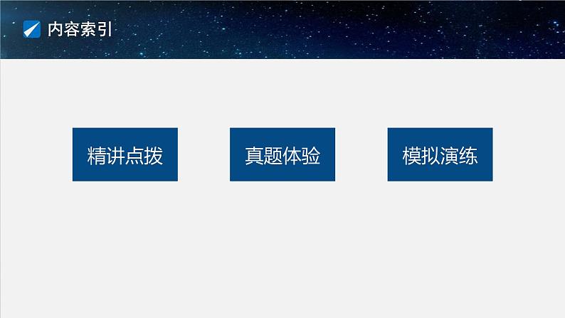 高考地理二轮复习专题一地球运动主题2　太阳方位课件PPT第2页