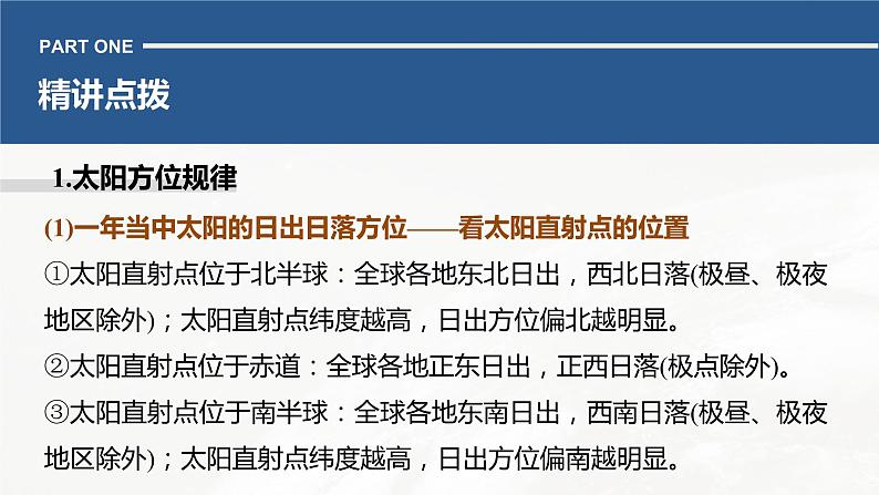 高考地理二轮复习专题一地球运动主题2　太阳方位课件PPT第3页