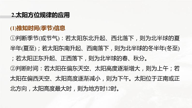 高考地理二轮复习专题一地球运动主题2　太阳方位课件PPT第7页