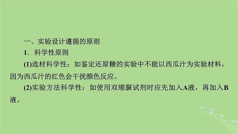 2025版高考生物一轮总复习必修1微专题2实验技能专题课件第2页