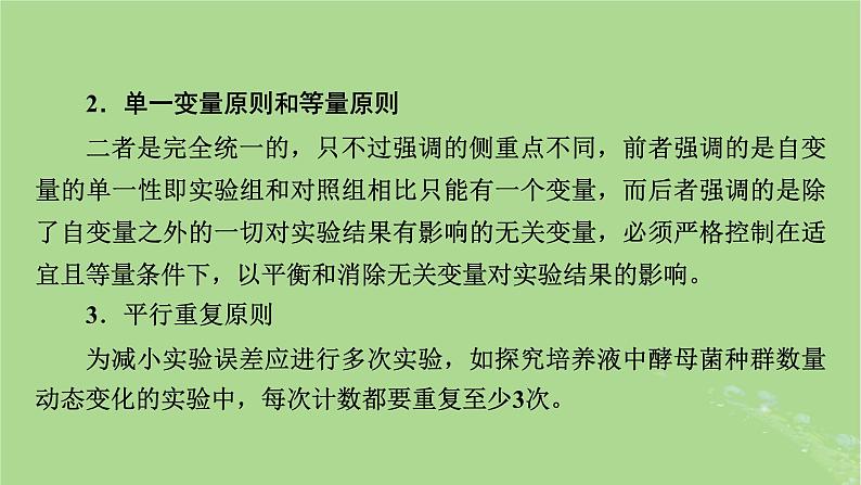 2025版高考生物一轮总复习必修1微专题2实验技能专题课件第3页