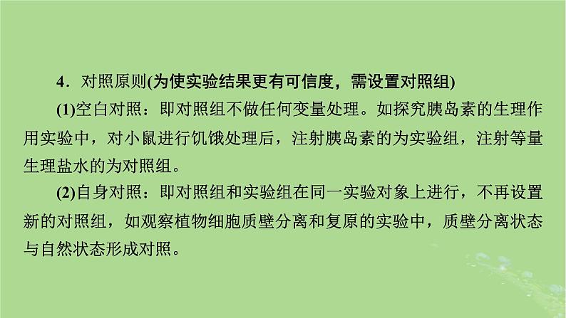 2025版高考生物一轮总复习必修1微专题2实验技能专题课件第4页