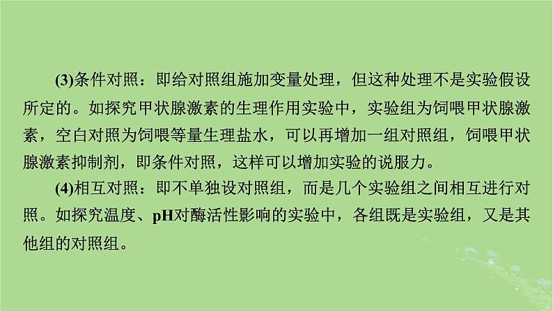 2025版高考生物一轮总复习必修1微专题2实验技能专题课件第5页