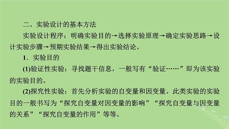 2025版高考生物一轮总复习必修1微专题2实验技能专题课件第6页