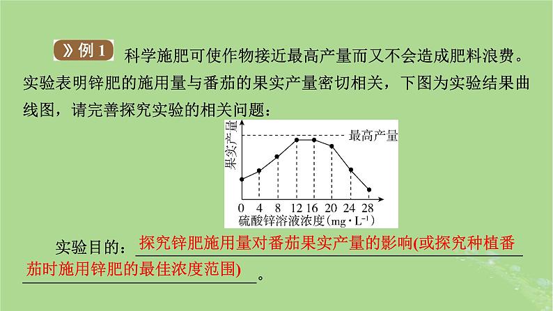 2025版高考生物一轮总复习必修1微专题2实验技能专题课件第7页