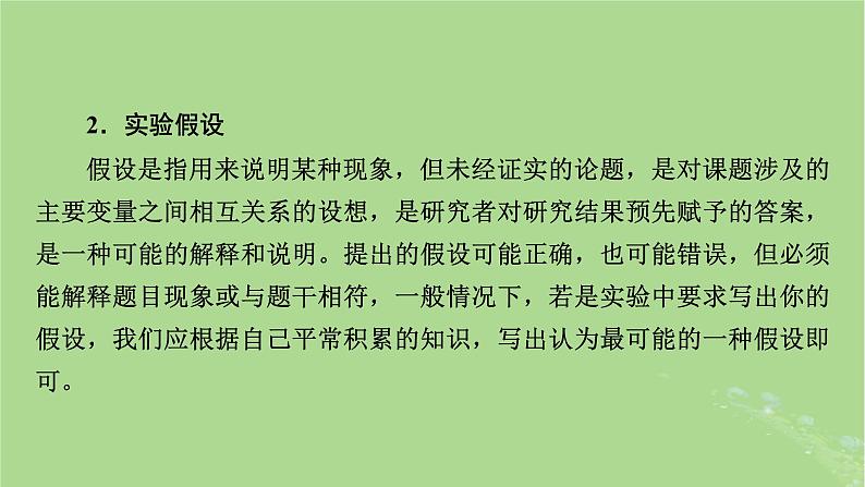 2025版高考生物一轮总复习必修1微专题2实验技能专题课件第8页