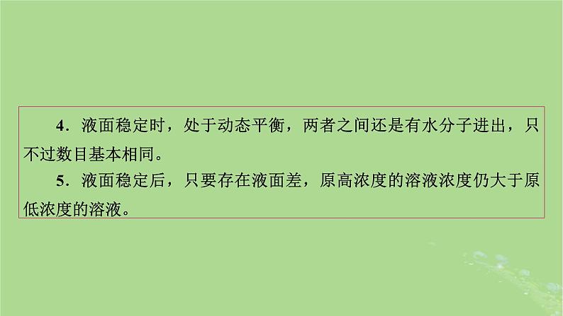 2025版高考生物一轮总复习必修1第2单元细胞的基本结构与物质输入和输出第3讲细胞的物质输入和输出课件第6页