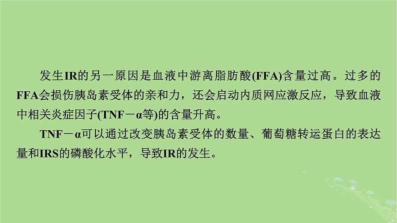 2025版高考生物一轮总复习选择性必修1情境拓展6胰岛素抵抗疫苗与癌症的免疫疗法课件第5页