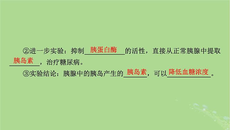 2025版高考生物一轮总复习选择性必修1第8单元稳态与调节第4讲激素与内分泌系统激素调节的过程课件第8页