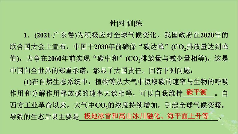 2025版高考生物一轮总复习选择性必修2情境拓展8森林碳汇生态浮床和垃圾分类课件03