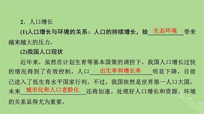 2025版高考生物一轮总复习选择性必修2第9单元生物与环境第5讲人与环境课件第6页