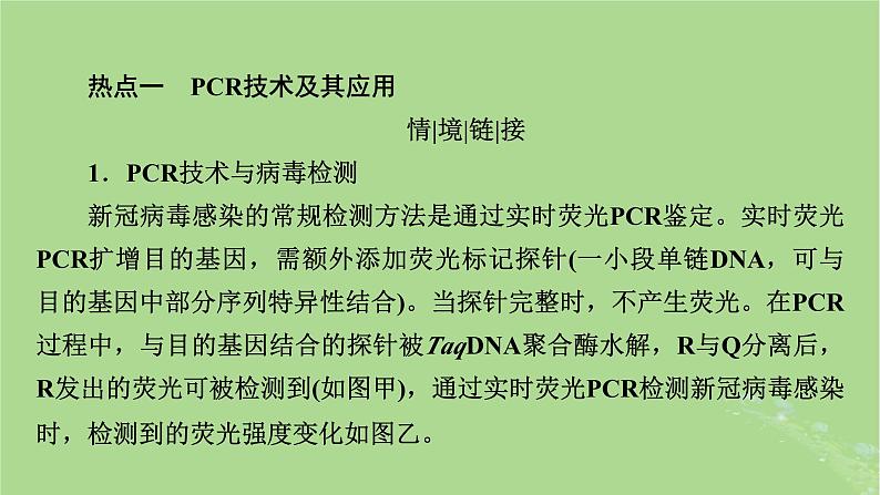 2025版高考生物一轮总复习选择性必修3情境拓展9PCR和基因编辑技术课件第2页