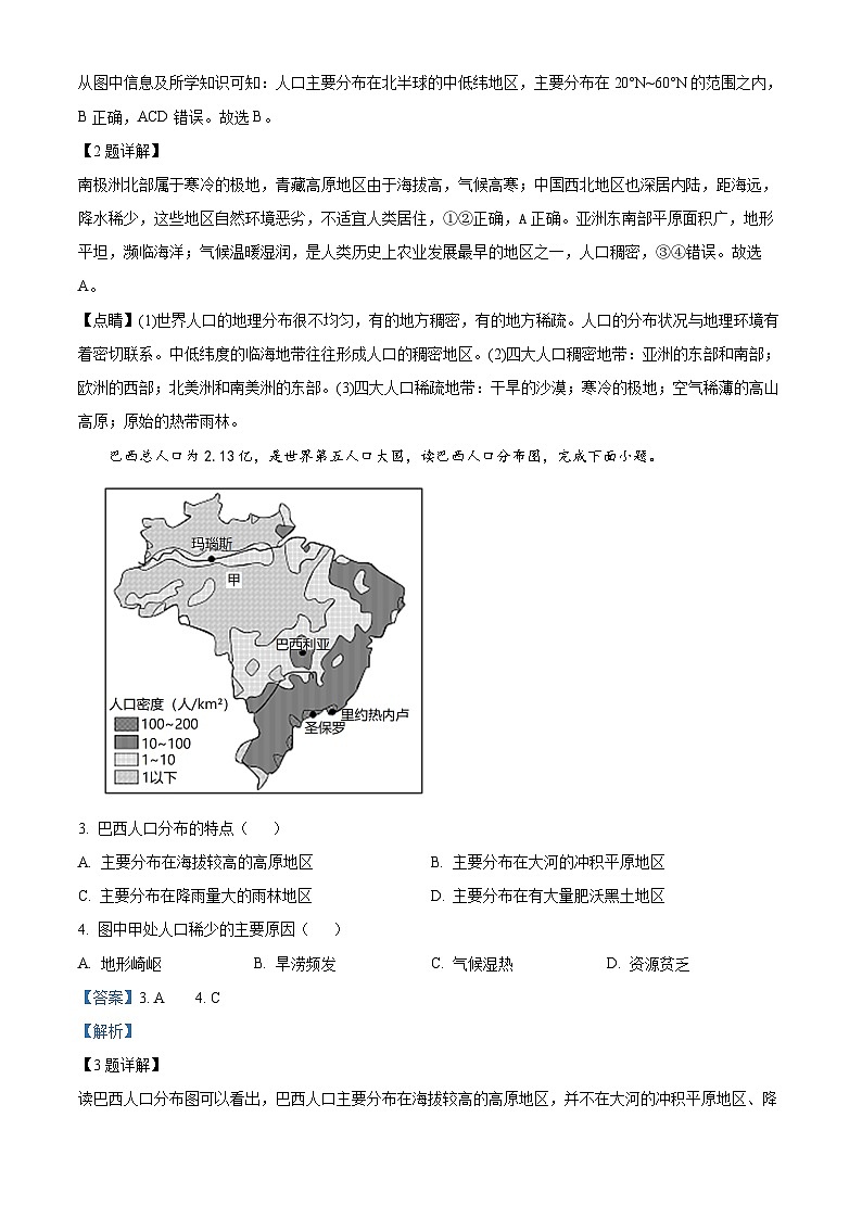 河北省唐山市开滦第二中学2023-2024学年高一下学期4月月考地理试题（解析版）第2页