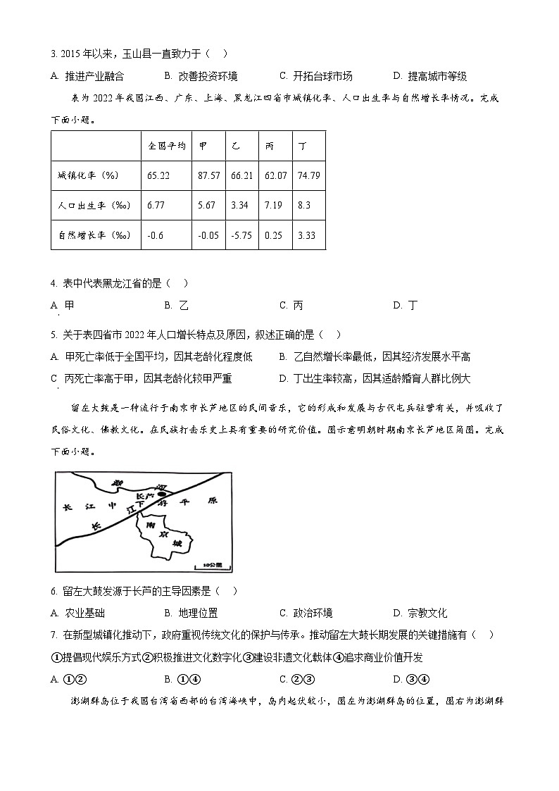 2024届江西省宜春市高三下学期4月模拟预测地理试题（原卷版）第2页