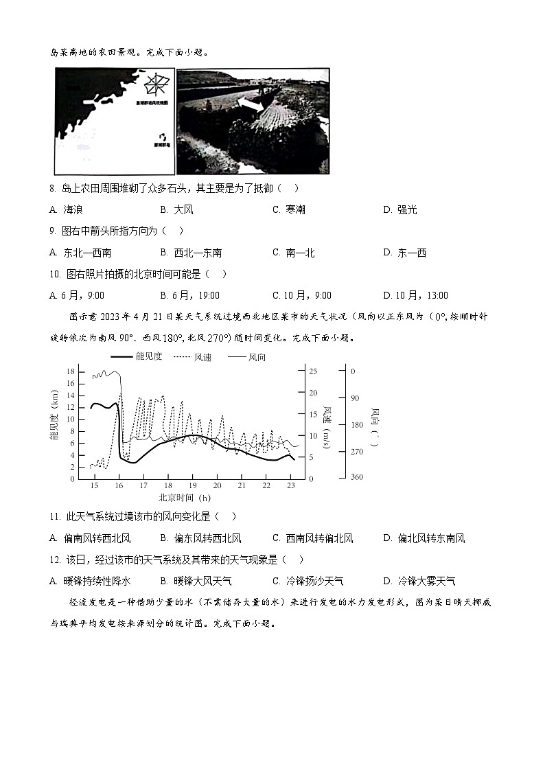 2024届江西省宜春市高三下学期4月模拟预测地理试题（原卷版）第3页