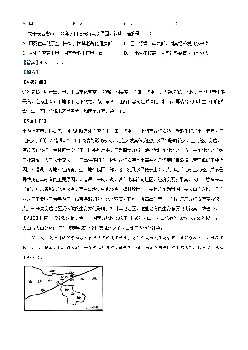 2024届江西省宜春市高三下学期4月模拟预测地理试题（解析版）第3页
