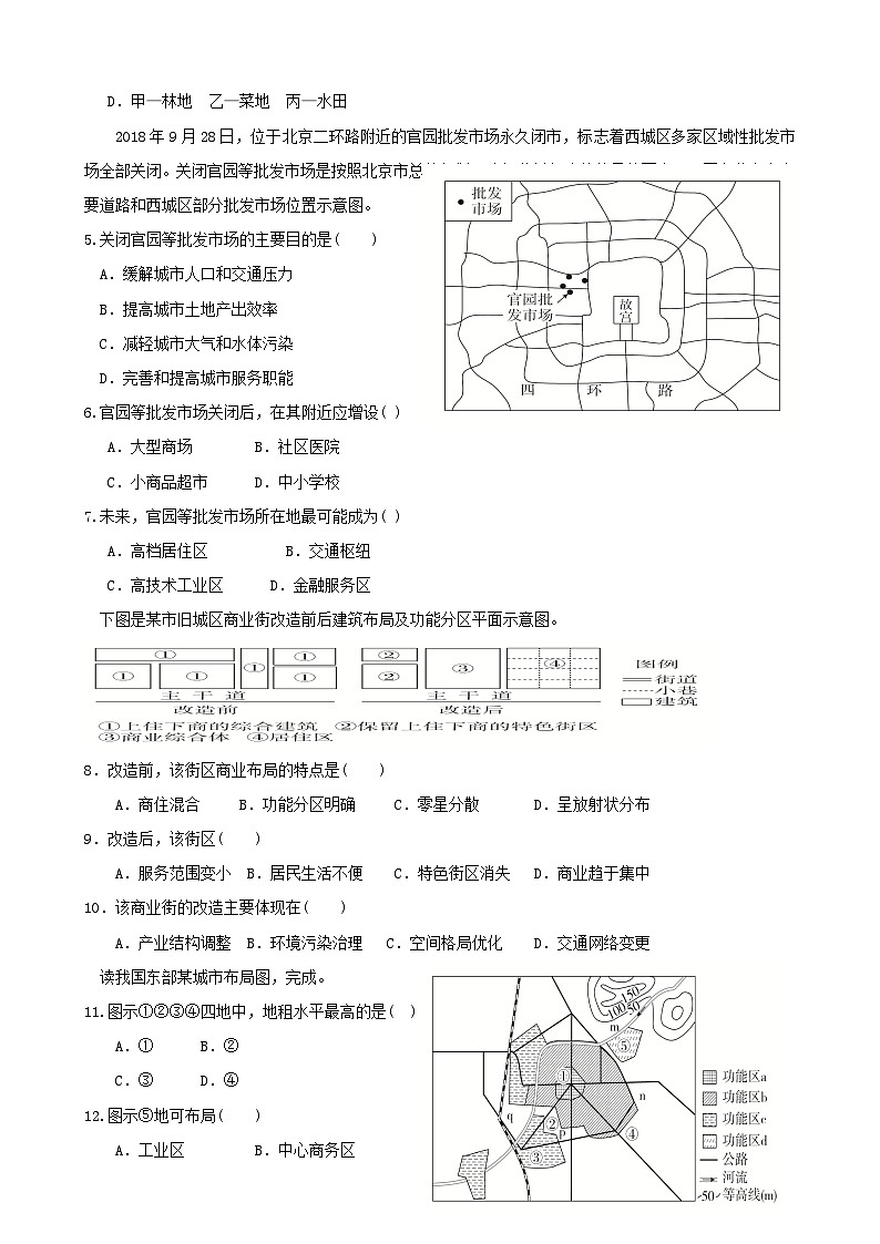 第3讲：乡村和城镇空间结构（讲义）--2024届高考地理一轮复习配套练习小题狂练（答案在最后，无解析）02