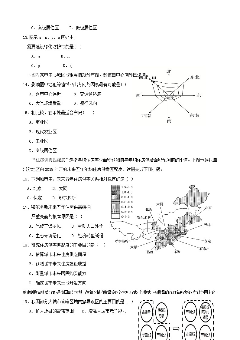 第3讲：乡村和城镇空间结构（讲义）--2024届高考地理一轮复习配套练习小题狂练（答案在最后，无解析）03