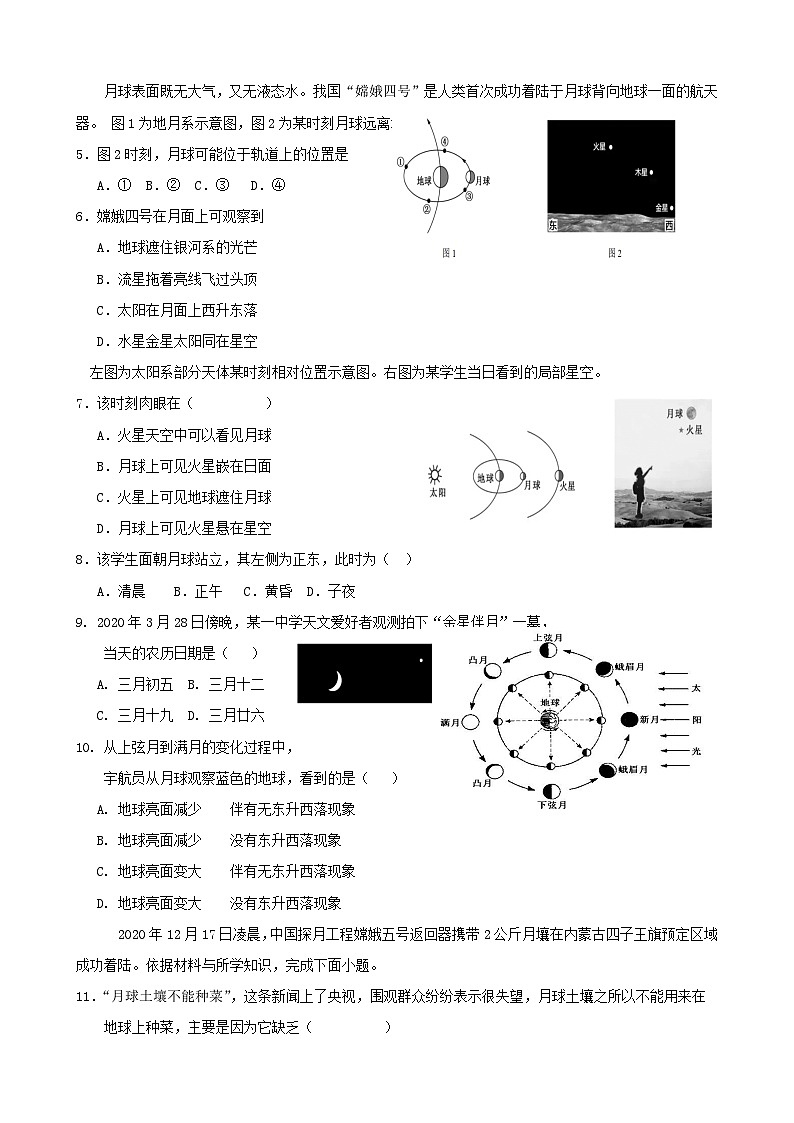 第3讲：地球的宇宙环境及太阳对地球的影响（讲义）--2024届高考地理一轮复习配套练习小题狂练（答案在最后，无解析）02