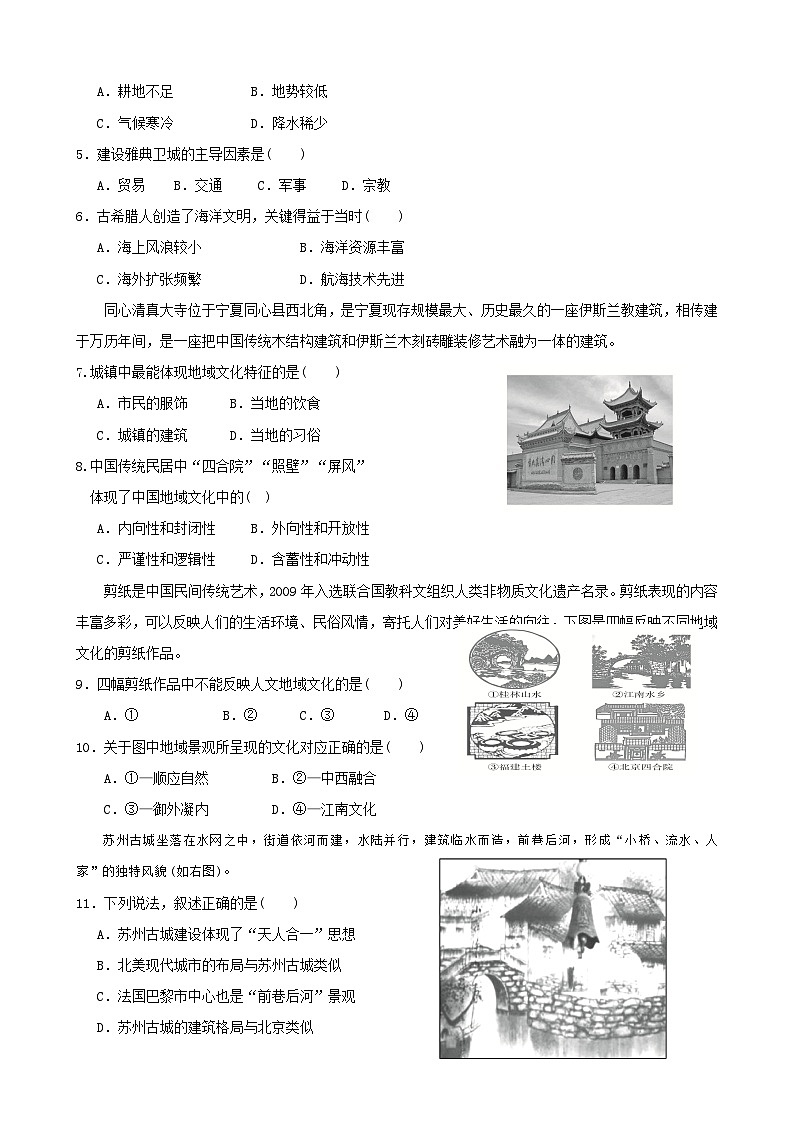 第5讲：地域文化与城乡景观（讲义）--2024届高考地理一轮复习配套练习小题狂练（答案在最后，无解析）02