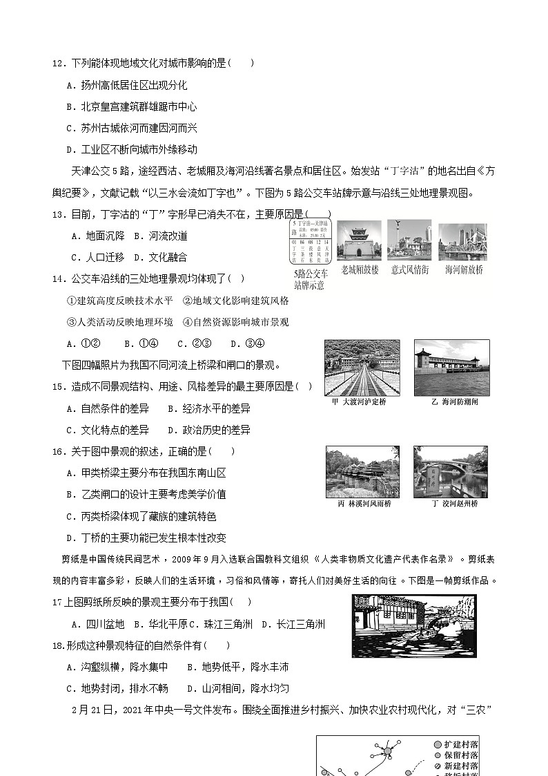 第5讲：地域文化与城乡景观（讲义）--2024届高考地理一轮复习配套练习小题狂练（答案在最后，无解析）03