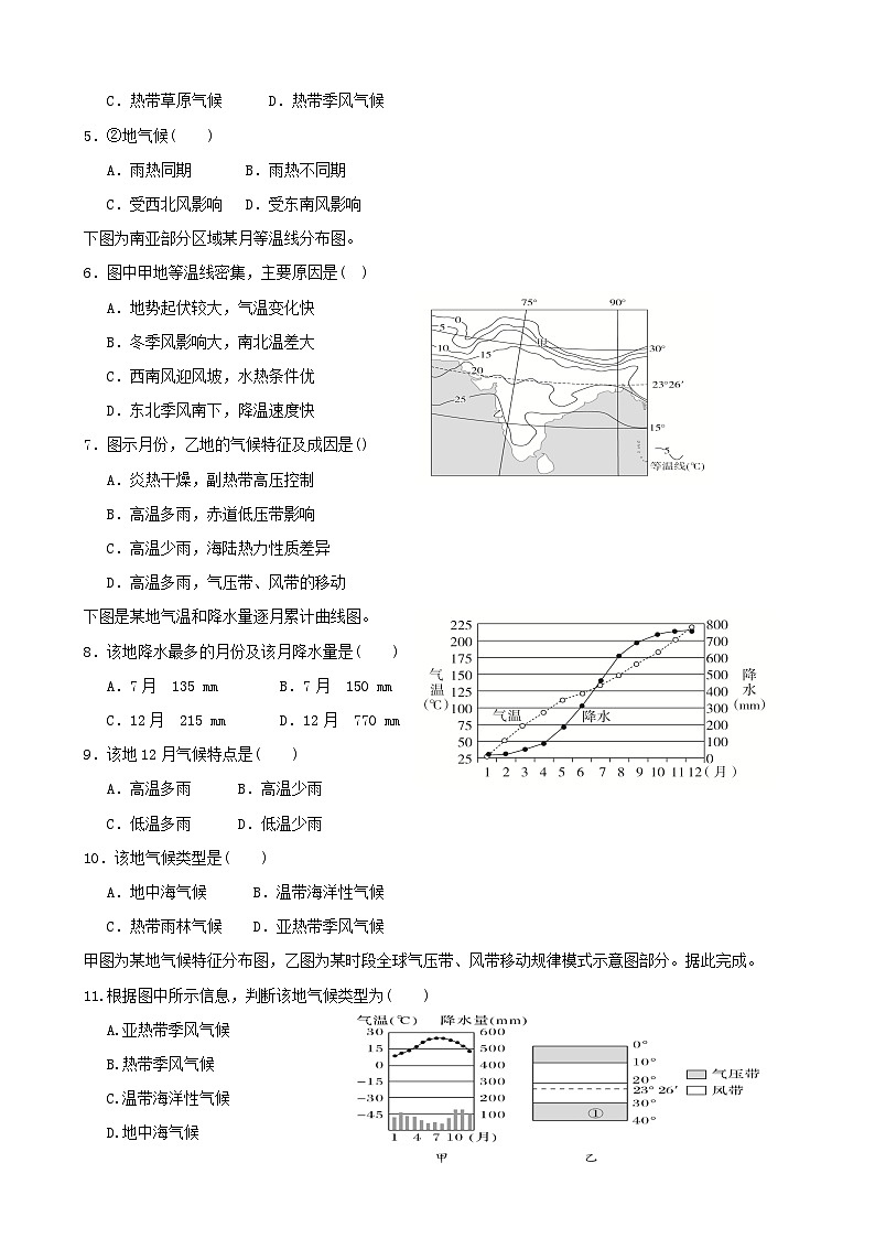 第10讲：气候类型的判断及影响因素（讲义）--2024届高考地理一轮复习配套练习小题狂练（答案在最后，无解析）02