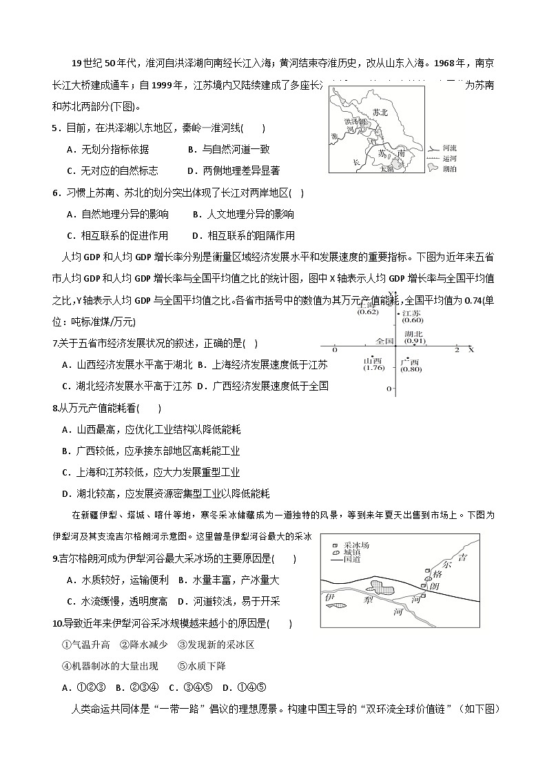 第11讲：区域与区域发展（讲义）--2024届高考地理一轮复习配套练习小题狂练（答案在最后，无解析）02