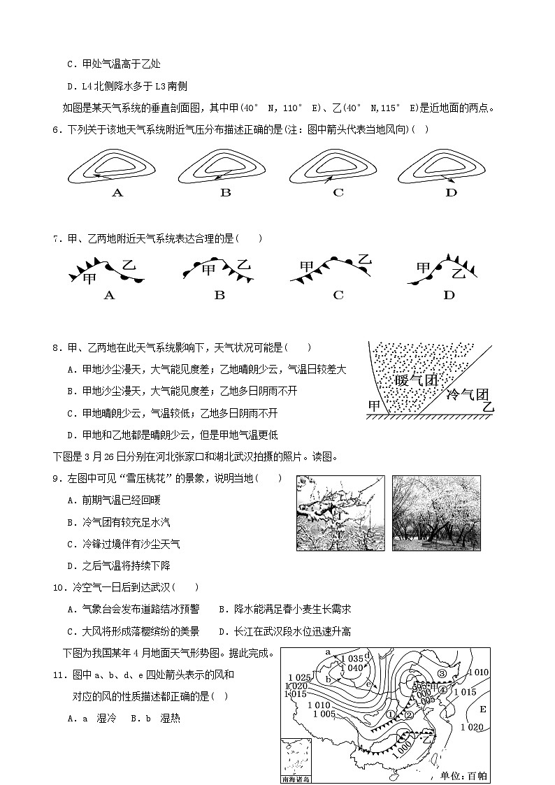 第11讲：常见的天气系统（讲义）--2024届高考地理一轮复习配套练习小题狂练（答案在最后，无解析）02