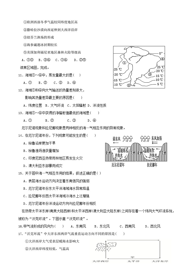 第14讲：洋流与海-气相互转化（讲义）--2024届高考地理一轮复习配套练习小题狂练（答案在最后，无解析）第3页