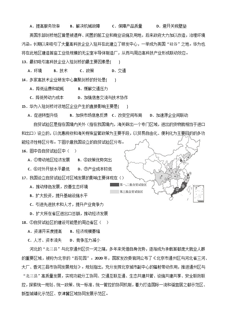 第17讲：产业转移国际合作（讲义）--2024届高考地理一轮复习配套练习小题狂练（答案在最后，无解析）第3页