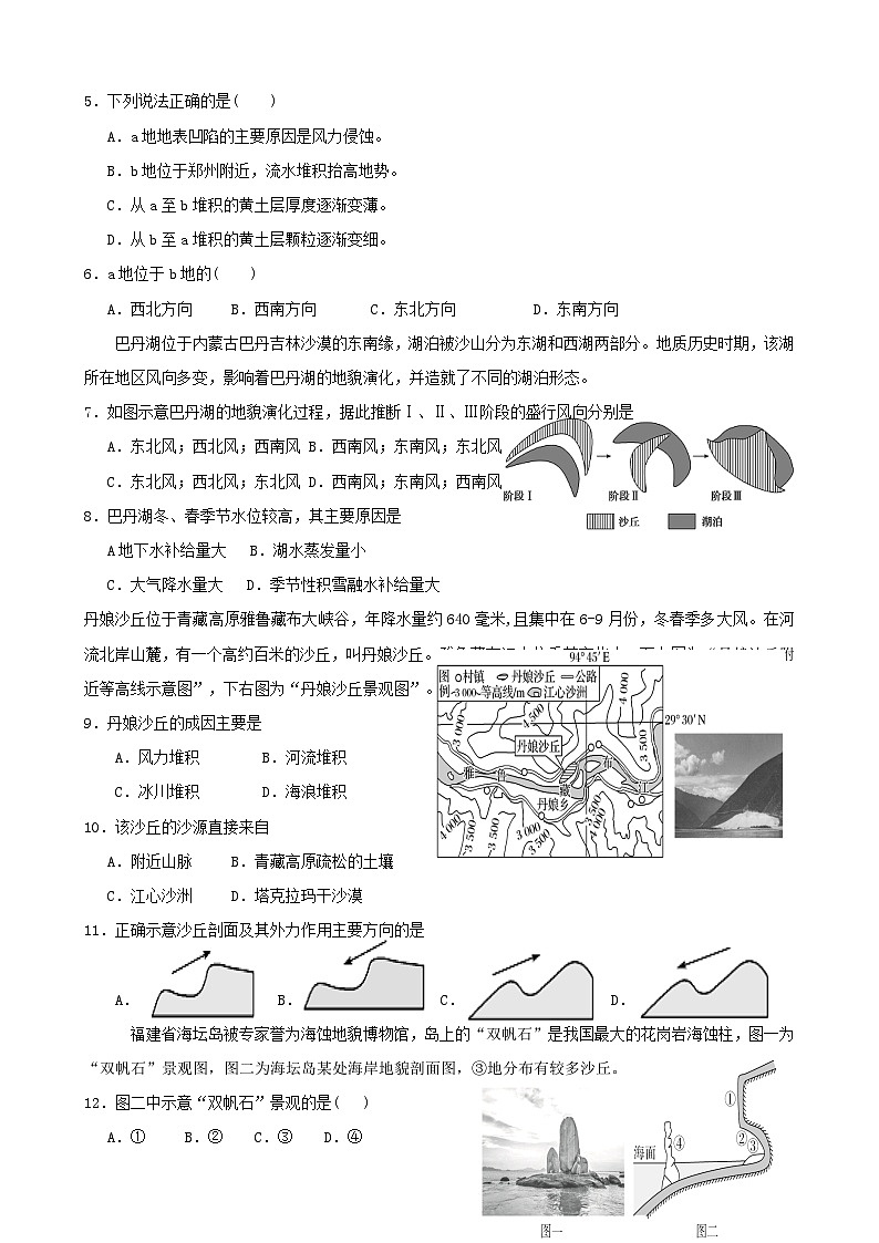 第17讲：外力作用（风海冰）与地貌（讲义）--2024届高考地理一轮复习配套练习小题狂练（答案在最后，无解析）02
