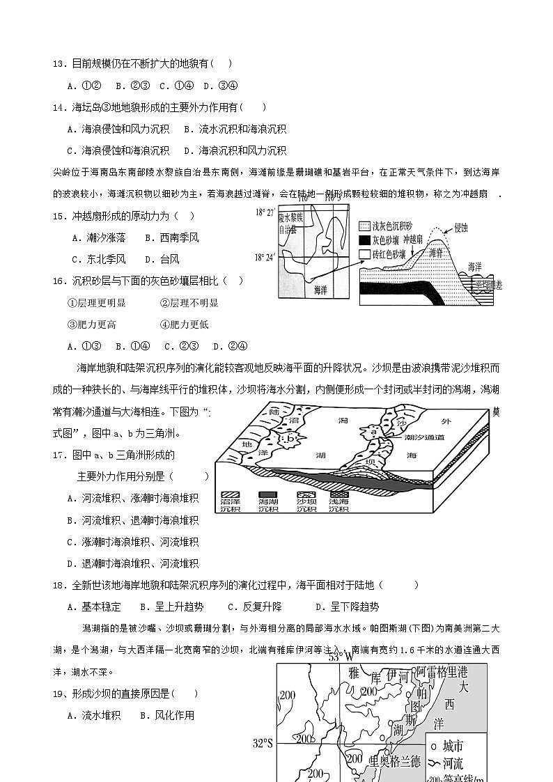 第17讲：外力作用（风海冰）与地貌（讲义）--2024届高考地理一轮复习配套练习小题狂练（答案在最后，无解析）03