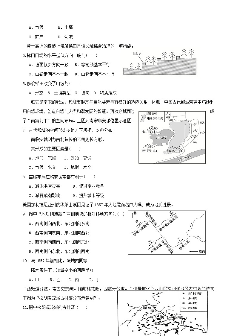 第18讲：地表形态与人类活动（讲义）--2024届高考地理一轮复习配套练习小题狂练（答案在最后，无解析）02