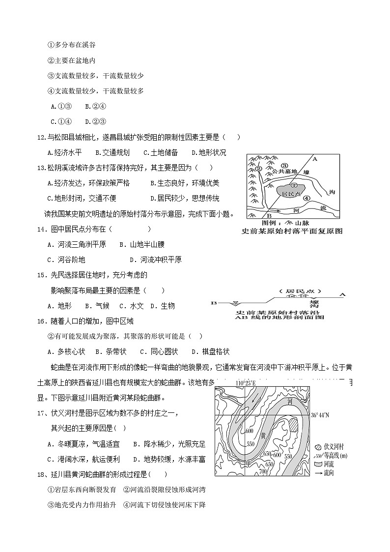 第18讲：地表形态与人类活动（讲义）--2024届高考地理一轮复习配套练习小题狂练（答案在最后，无解析）03