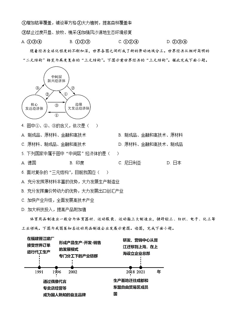 四川省阆中中学校2023-2024学年高二下学期3月月考地理试题（原卷版+解析版）02