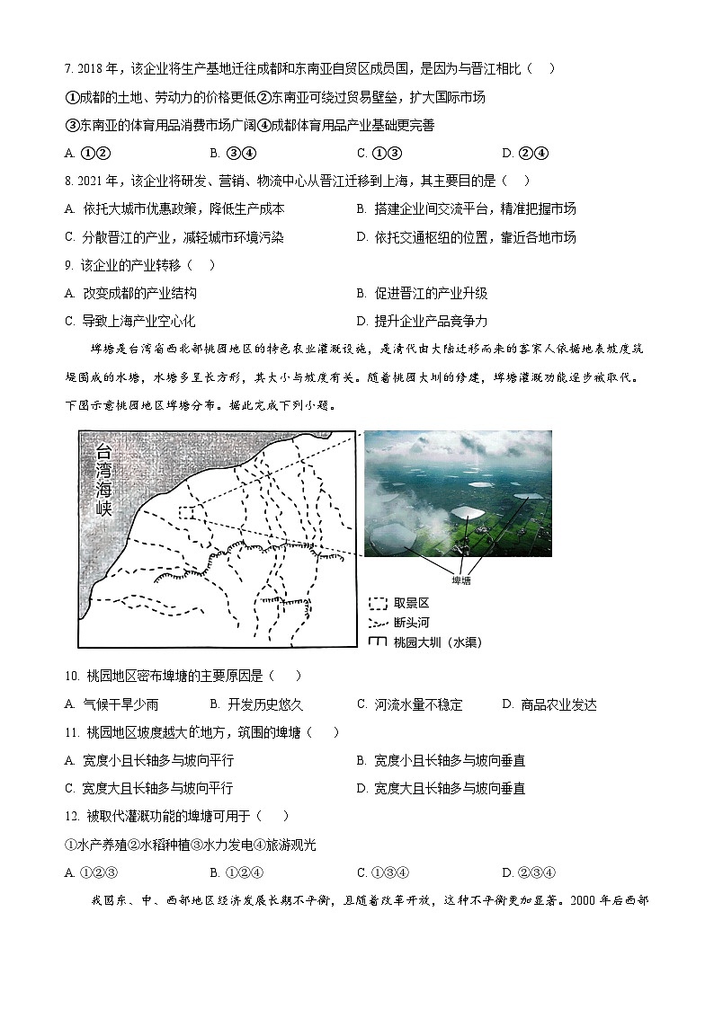 四川省阆中中学校2023-2024学年高二下学期3月月考地理试题（原卷版+解析版）03