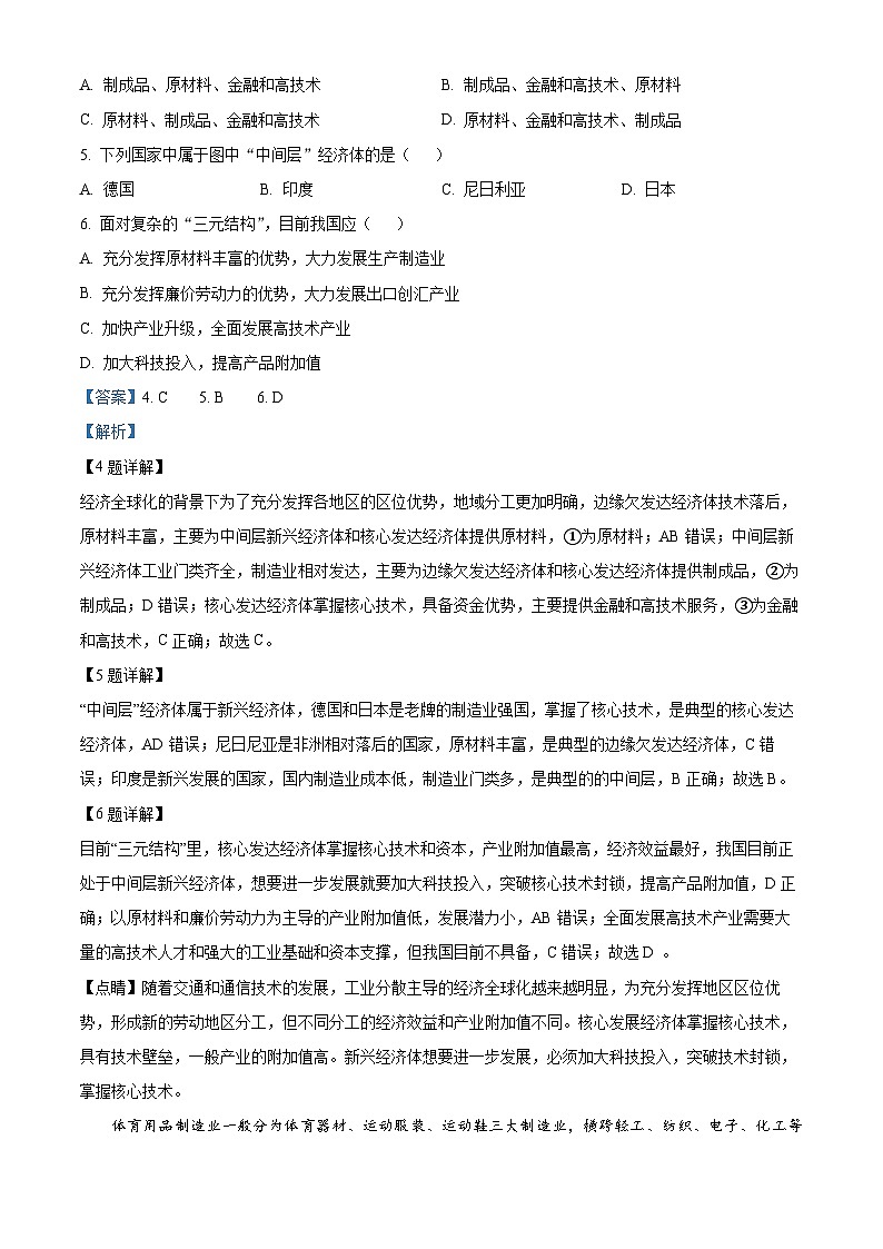 四川省阆中中学校2023-2024学年高二下学期3月月考地理试题（原卷版+解析版）03